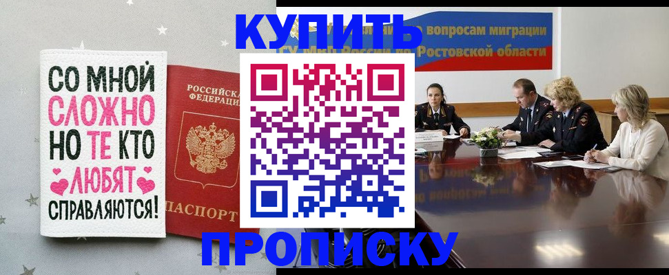 временная регистрация купить в Стародубе