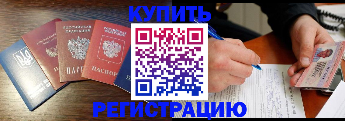 временная регистрация законно в Стародубе